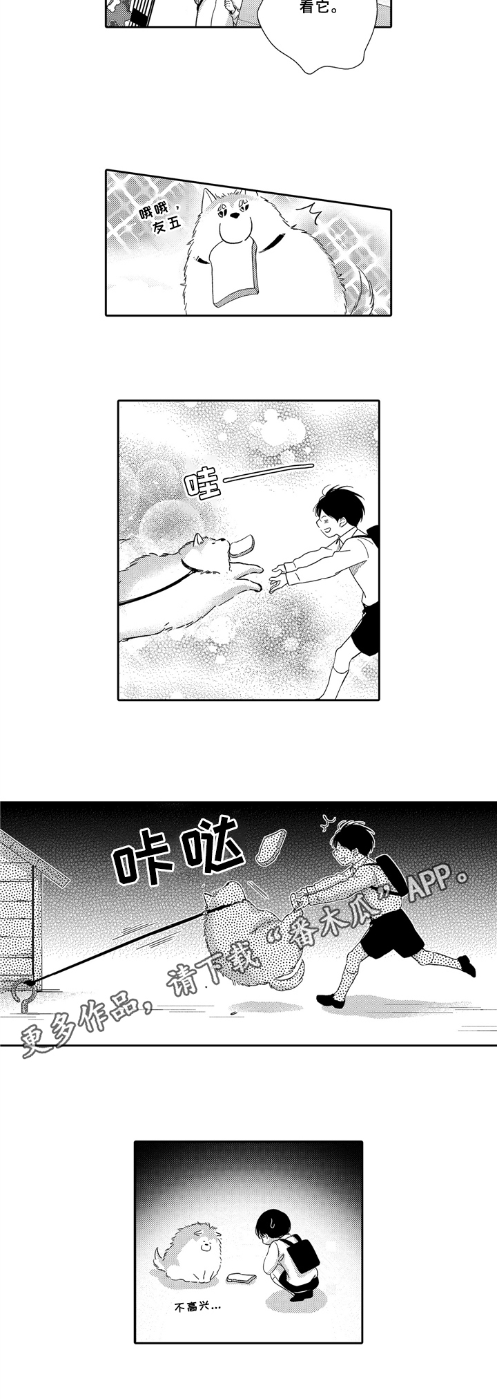 选择新的生活漫画,第10章：相似2图