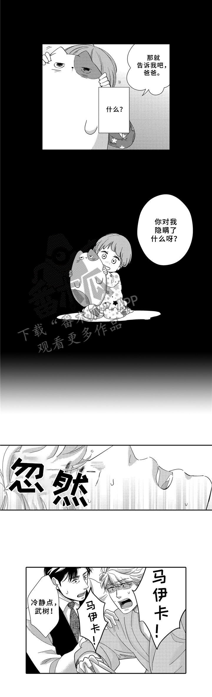 选择新的生活漫画,第20章：晕厥1图