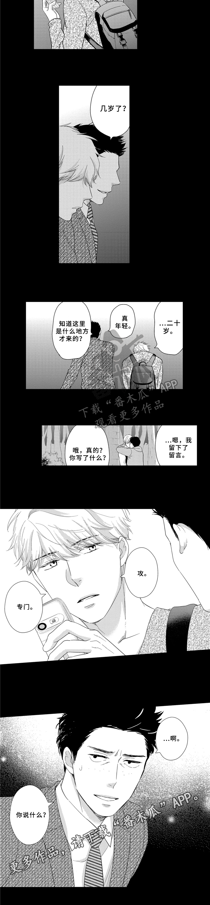 选择新的生活漫画,第23章：兼职1图