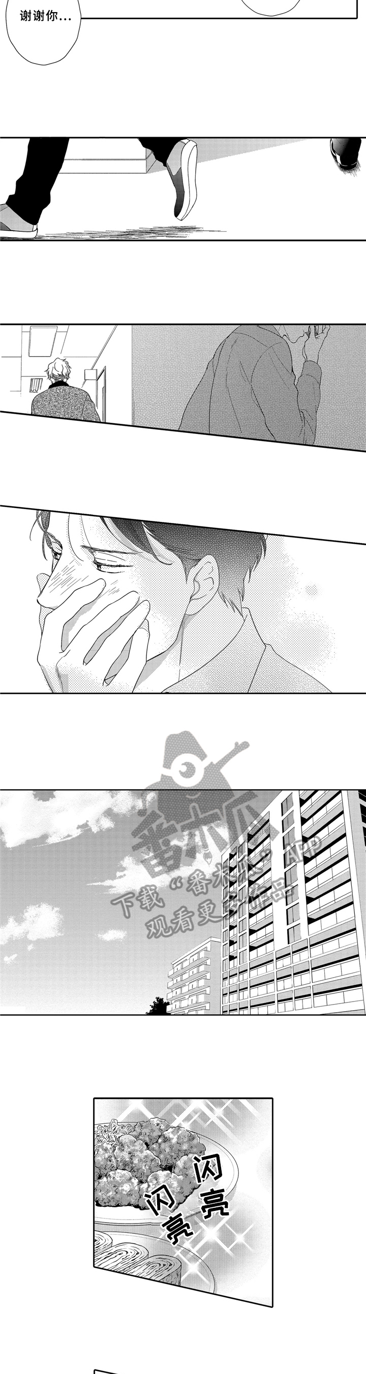 选择新的生活漫画,第9章：在意2图
