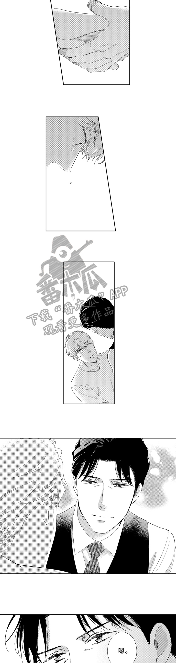 选择新的生活漫画,第33章：安慰1图
