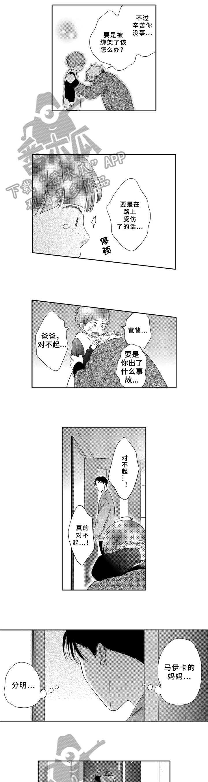 选择新的生活漫画,第14章：道歉2图