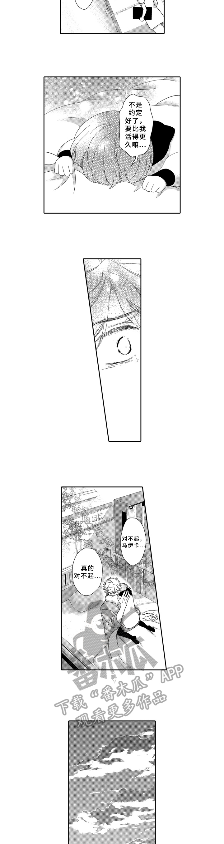 选择新的生活漫画,第21章：担心2图
