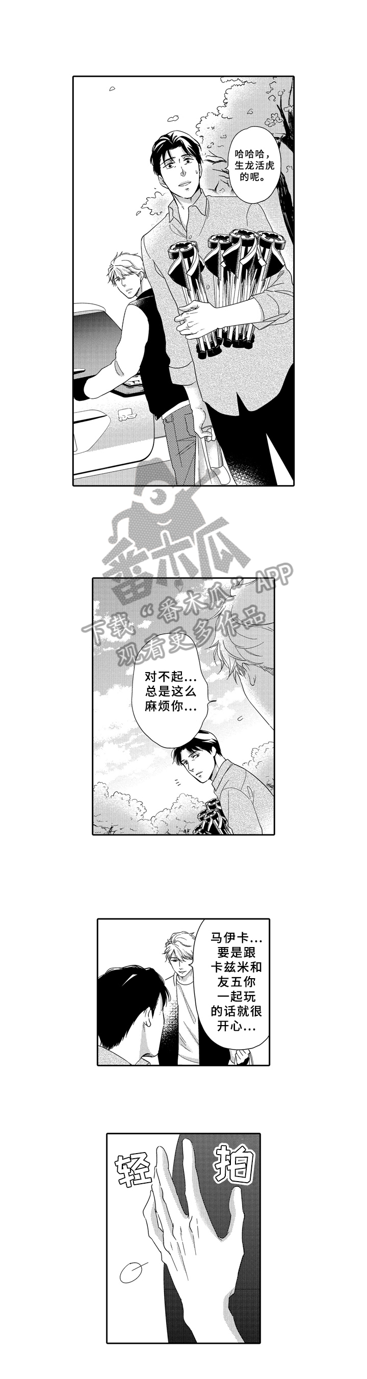 选择新的生活漫画,第16章：咨询1图