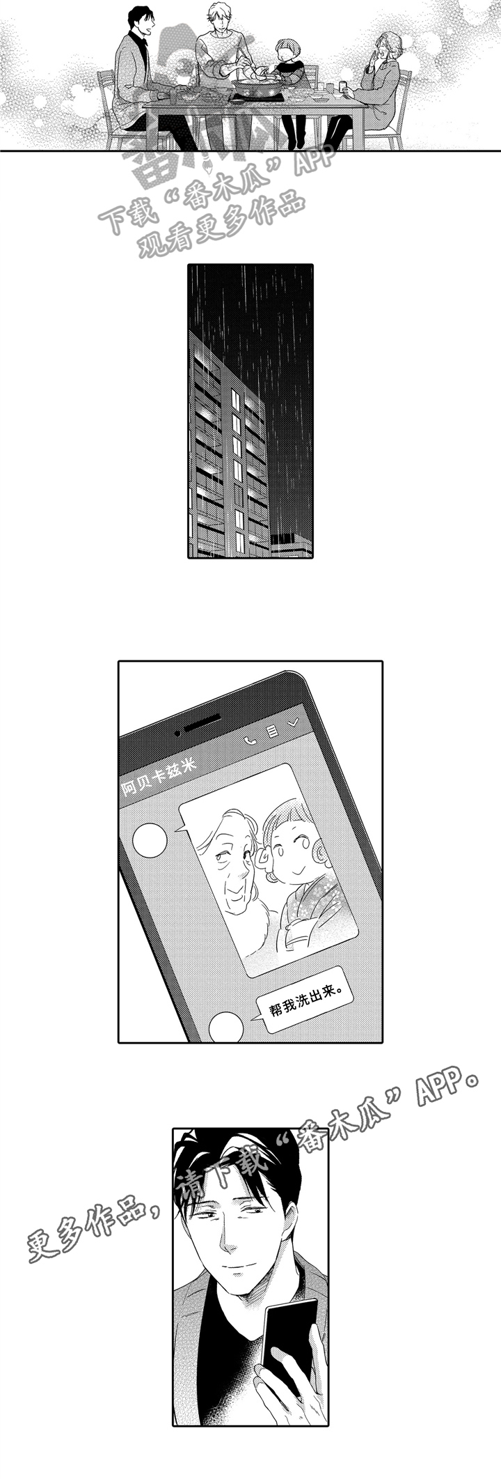选择新的生活漫画,第12章：温暖1图