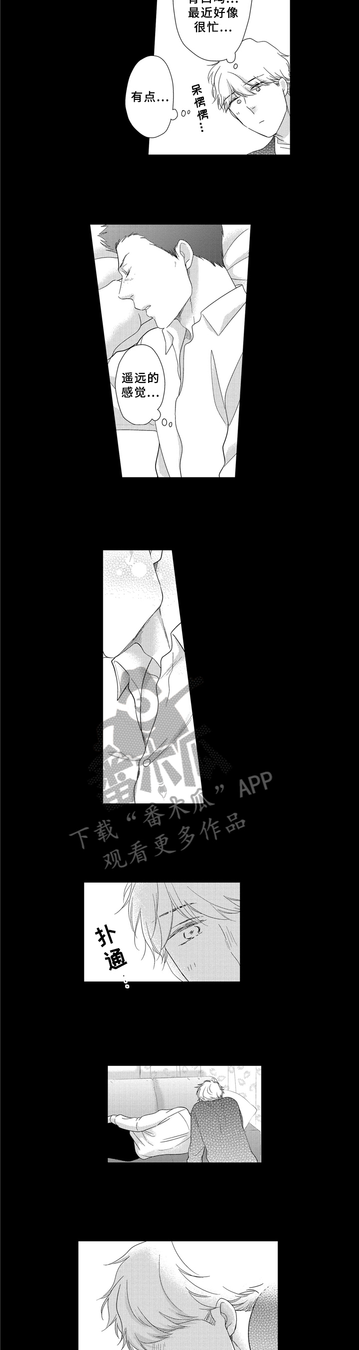 选择新的生活漫画,第29章：怀疑1图