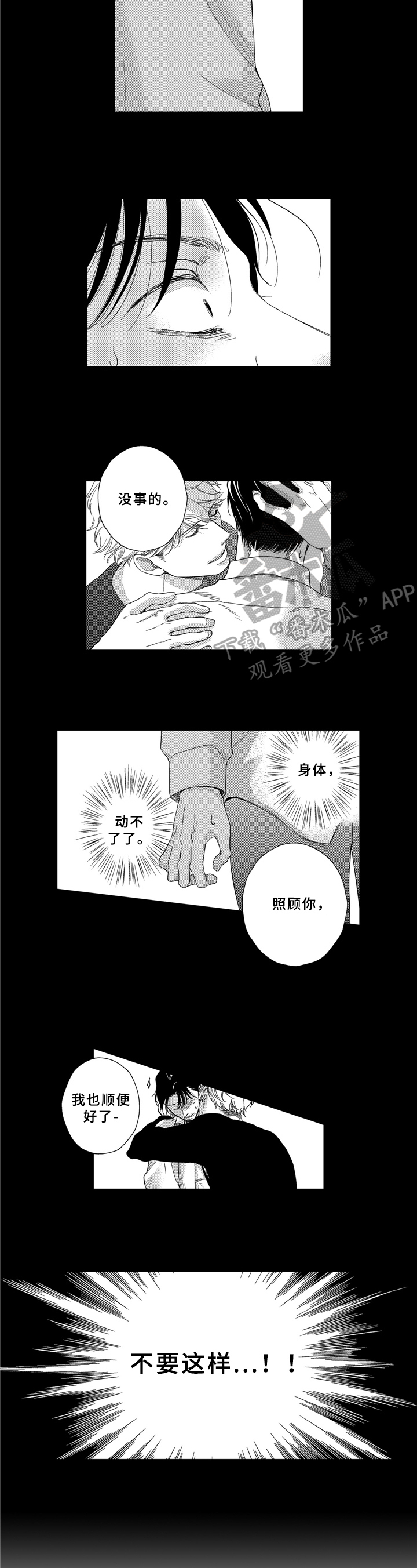 选择新的生活漫画,第7章：梦境2图