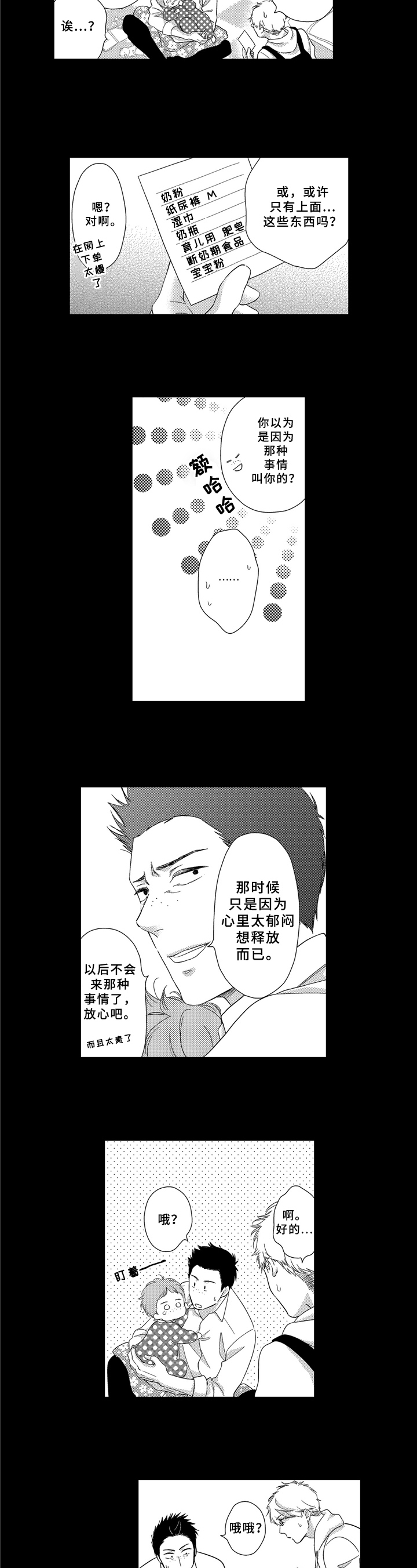 选择新的生活漫画,第26章：育儿知识1图