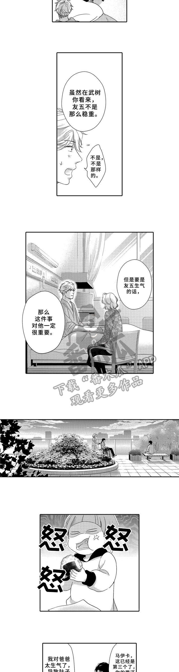 选择新的生活漫画,第22章：童言无忌2图