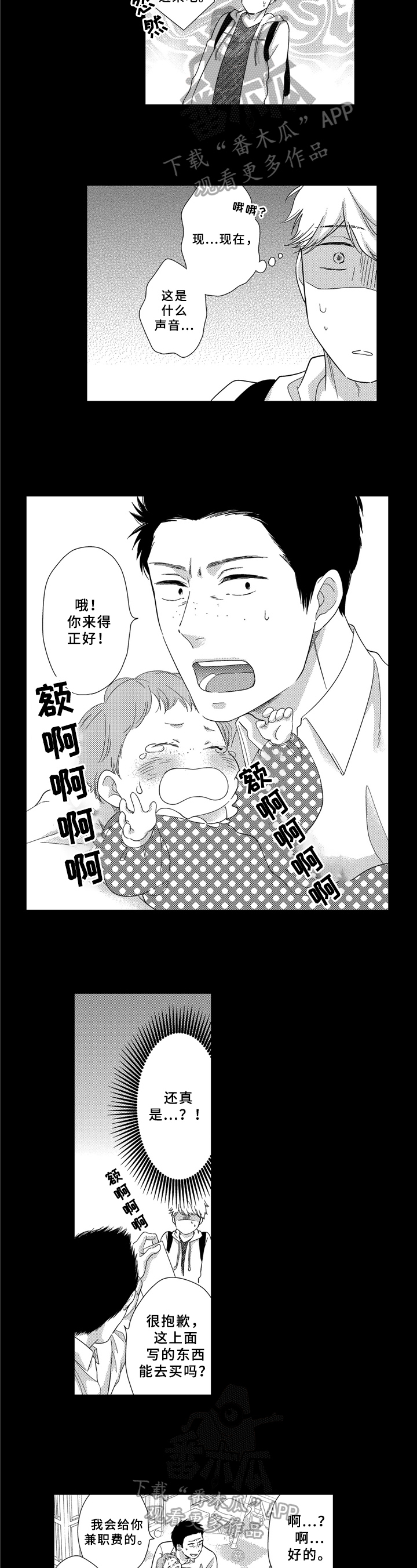 选择新的生活漫画,第26章：育儿知识2图