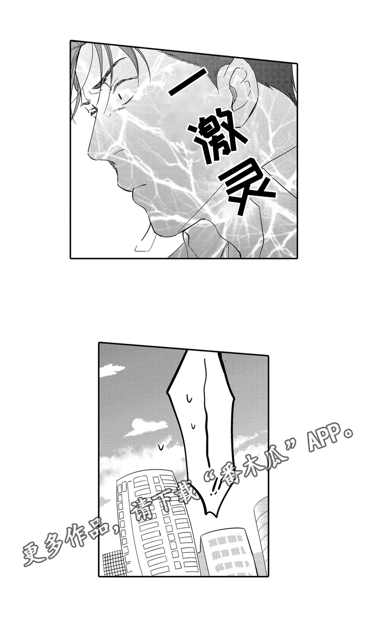 选择新的生活漫画,第7章：梦境2图