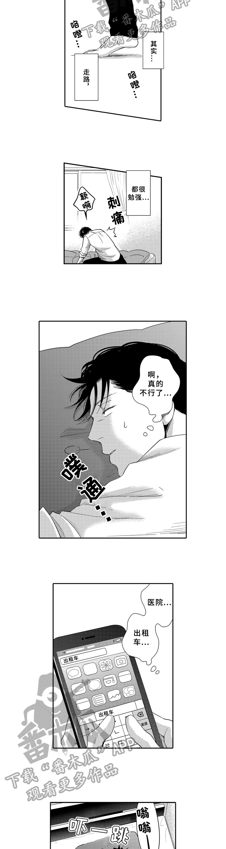 选择新的生活漫画,第8章：劝告1图