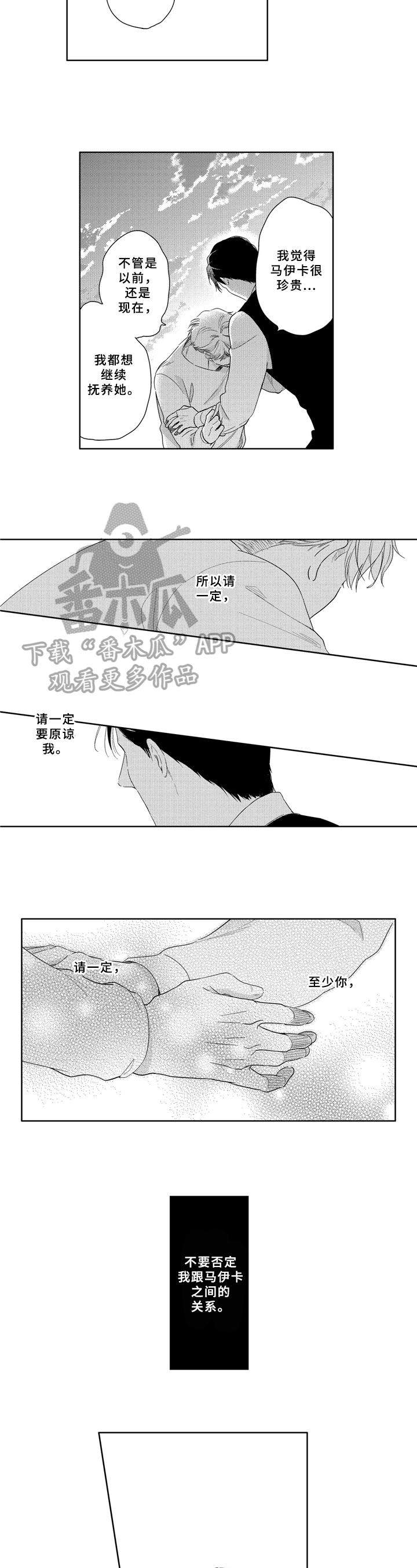 选择新的生活漫画,第33章：安慰2图