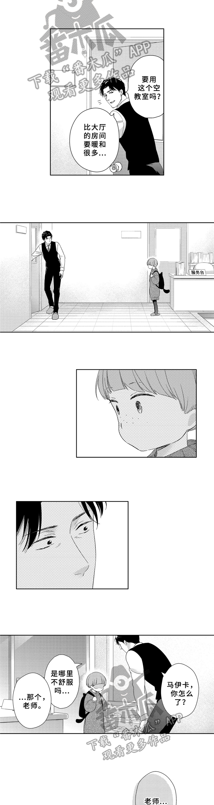 选择新的生活漫画,第34章：提问1图