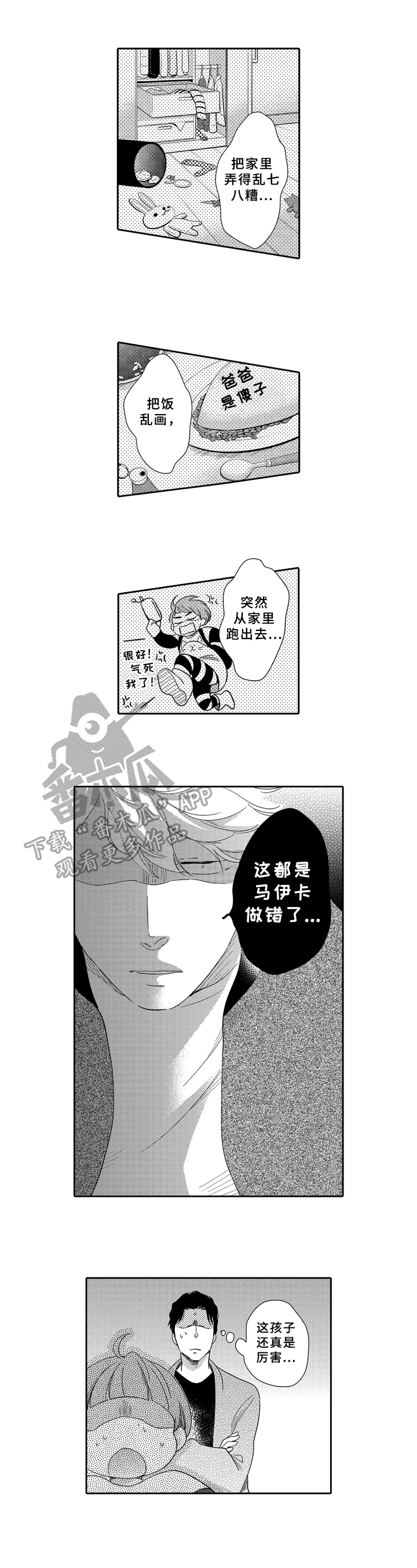 选择新的生活漫画,第14章：道歉1图