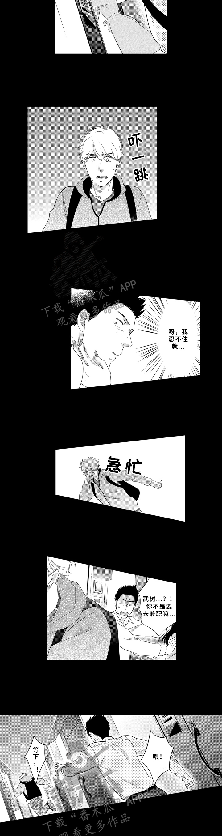 选择新的生活漫画,第30章：状况2图