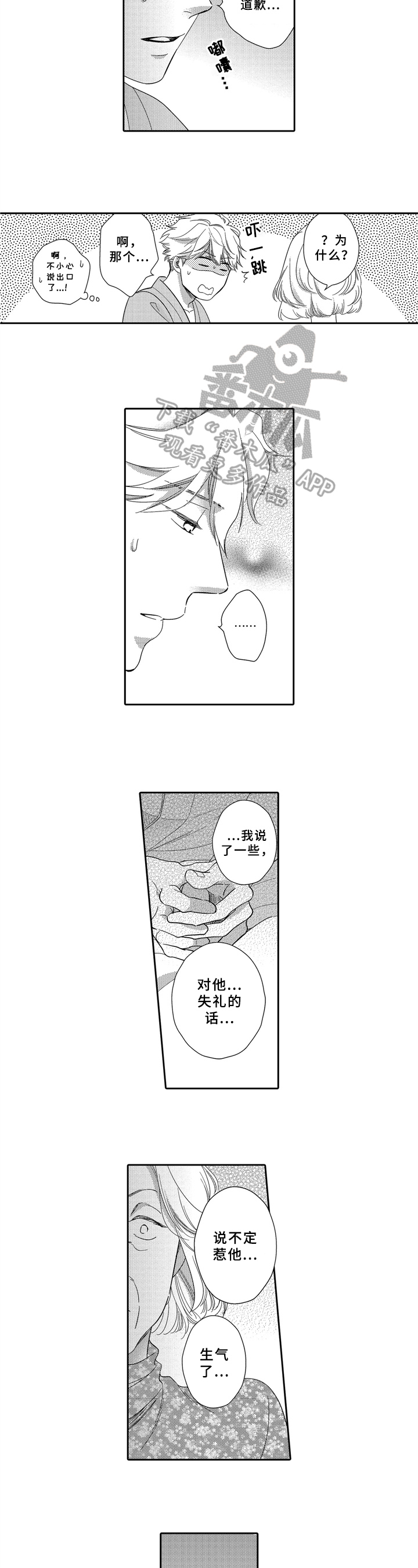 选择新的生活漫画,第21章：担心2图