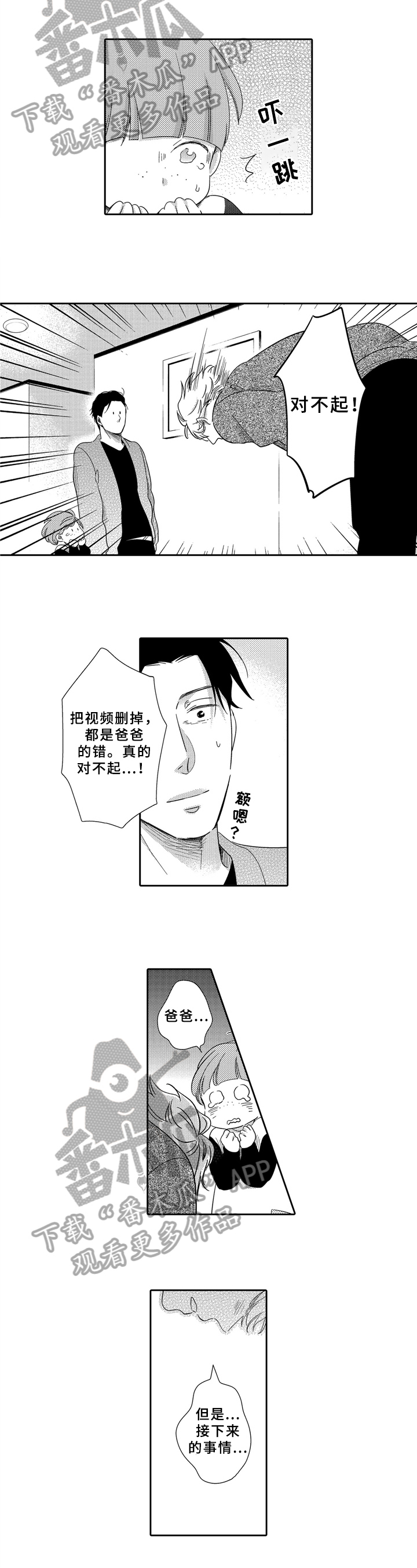 选择新的生活漫画,第14章：道歉2图