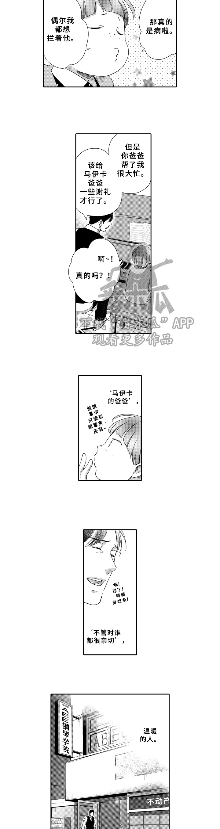 选择新的生活漫画,第12章：温暖2图