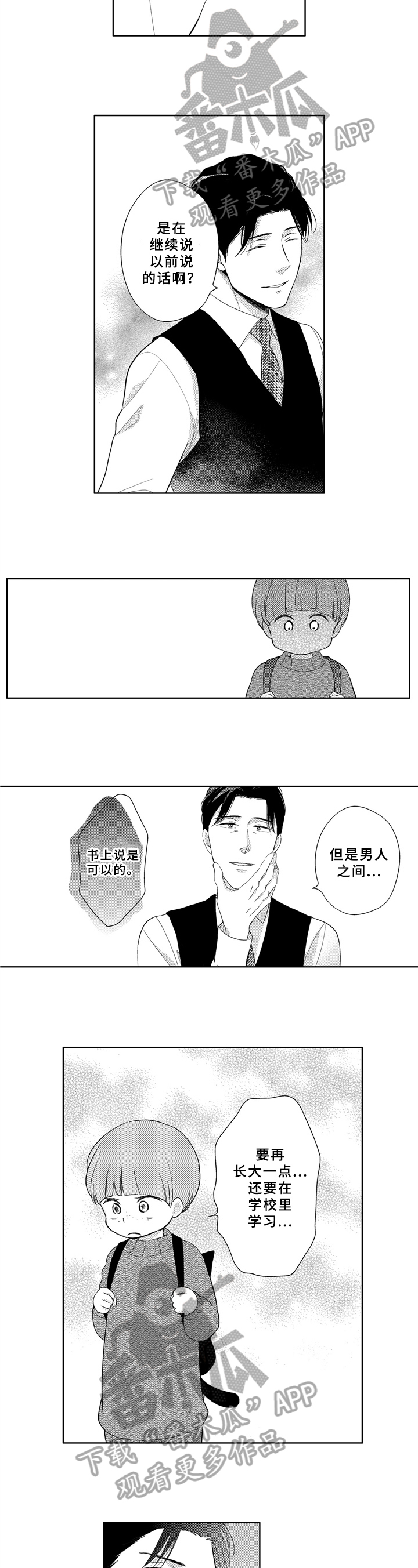 选择新的生活漫画,第35章：不一样的喜欢2图