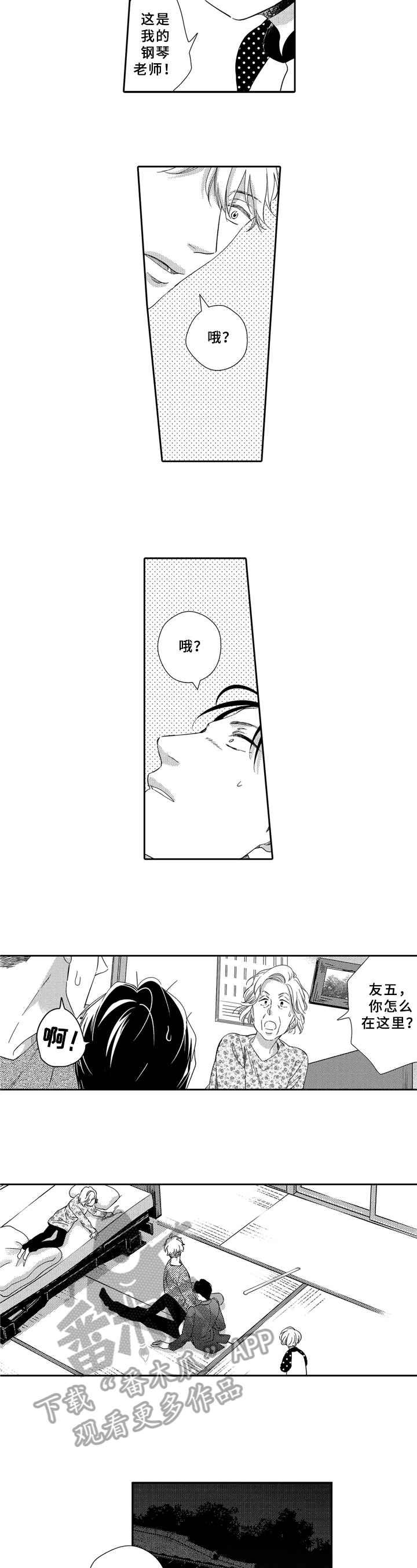 选择新的生活漫画,第4章：其乐融融1图