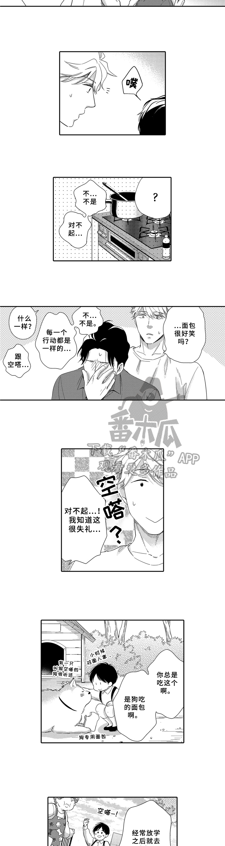 选择新的生活漫画,第10章：相似1图