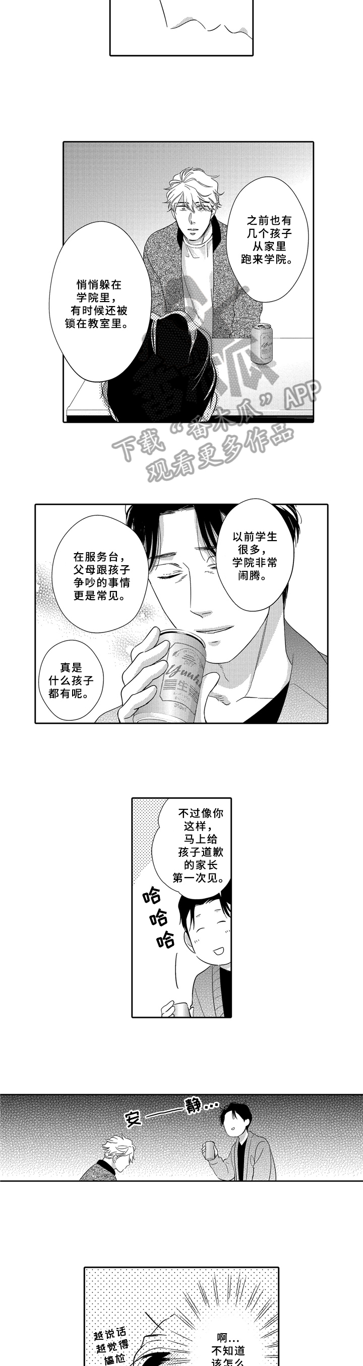 选择新的生活漫画,第15章：憧憬2图