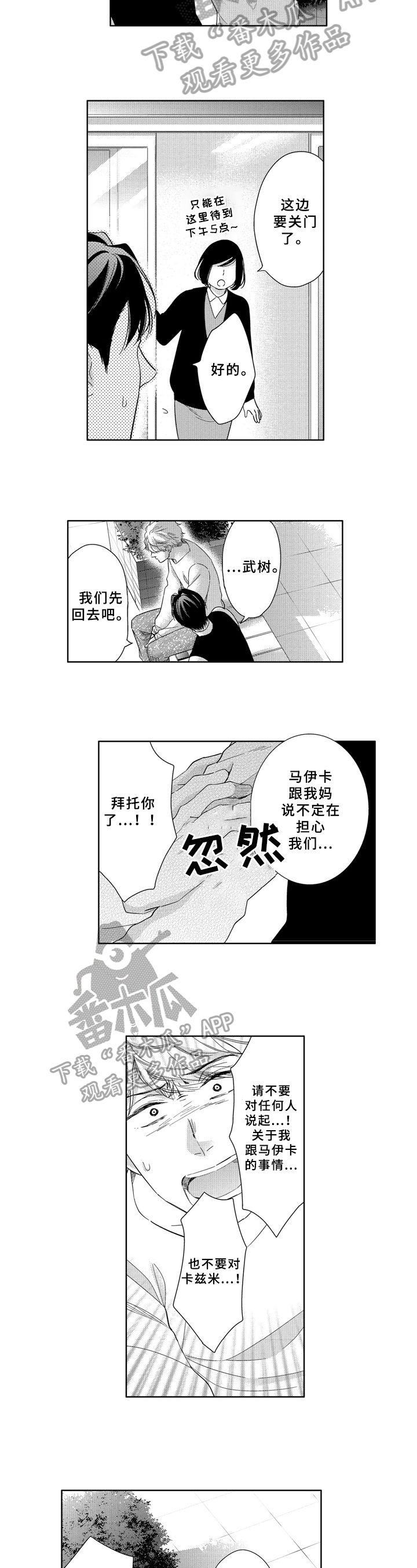 选择新的生活漫画,第33章：安慰2图