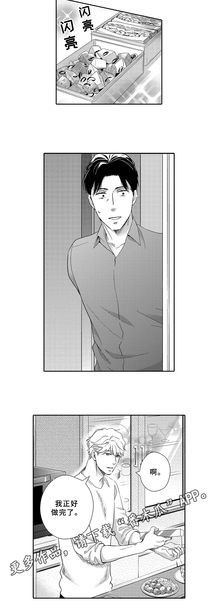 选择新的生活漫画,第9章：在意1图
