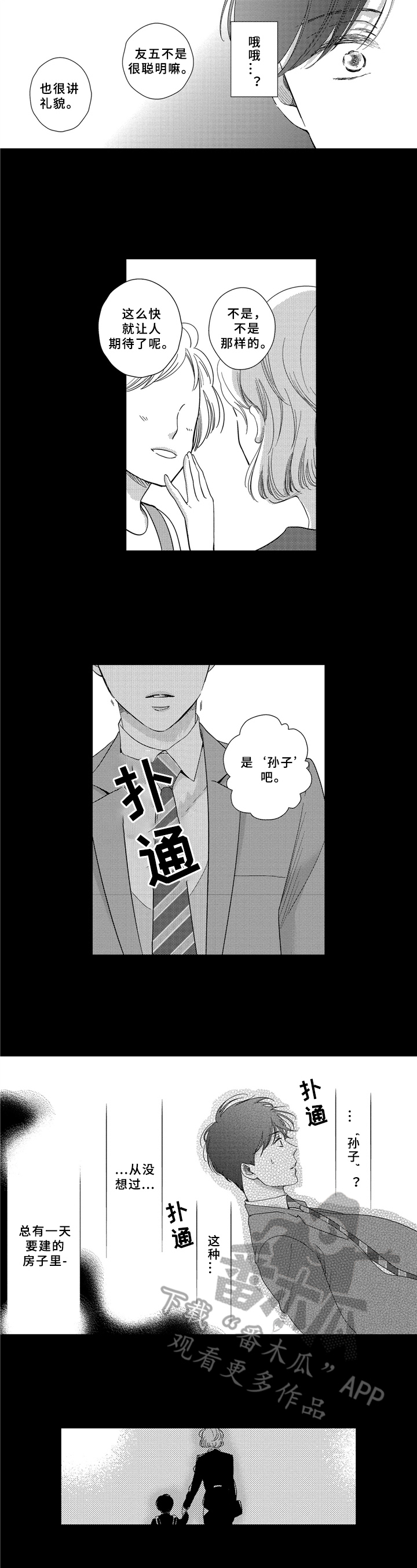 选择新的生活漫画,第7章：梦境2图