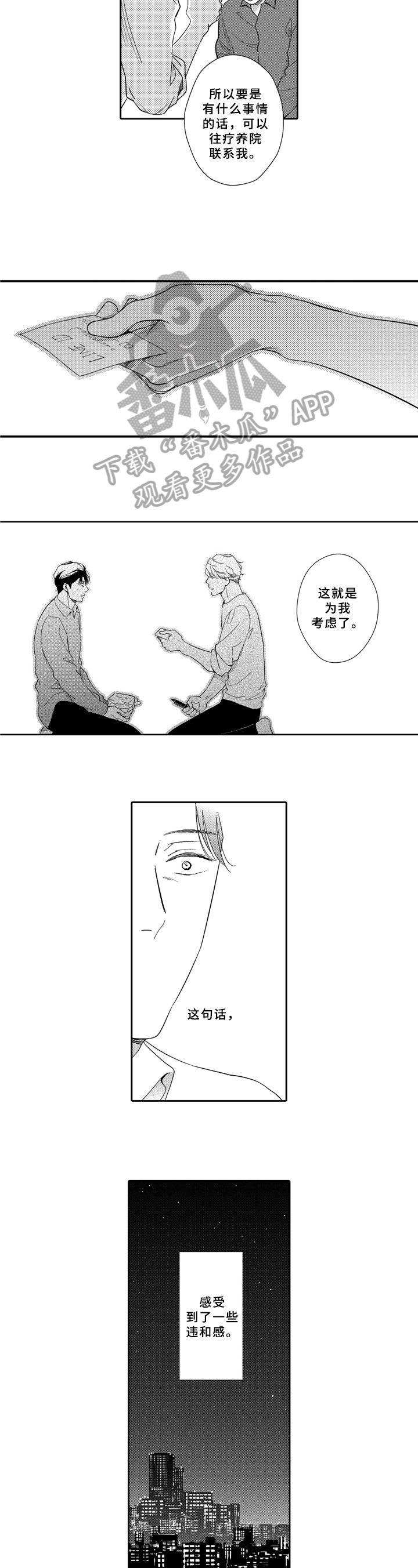 选择新的生活漫画,第11章：妄想1图