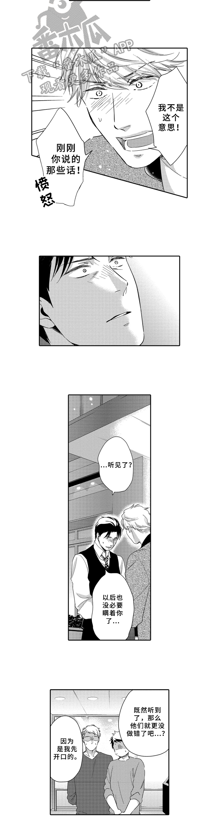 选择新的生活漫画,第18章：气愤1图