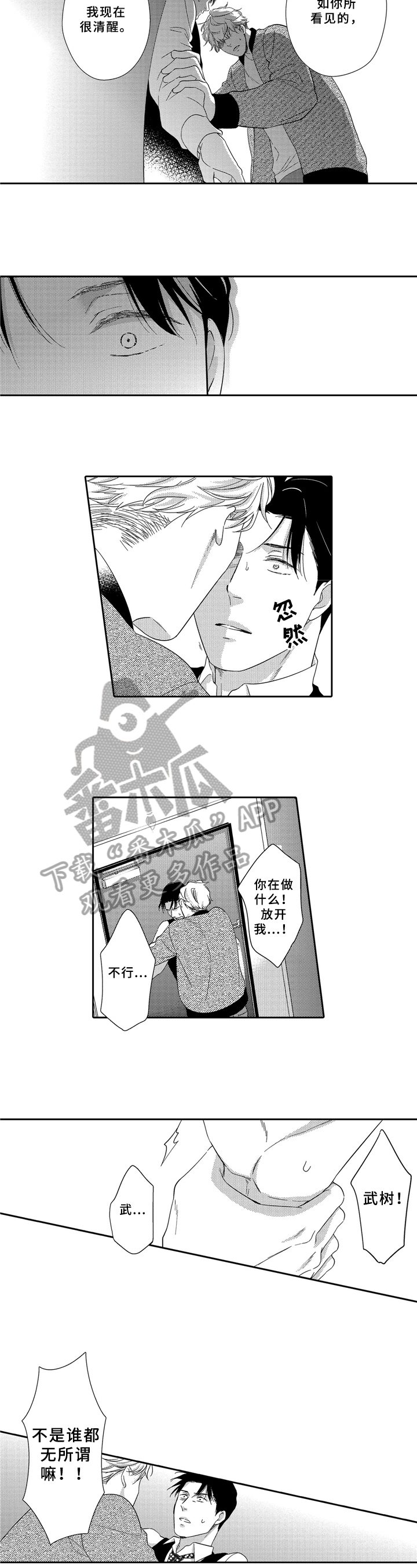 选择新的生活漫画,第19章：拒绝1图