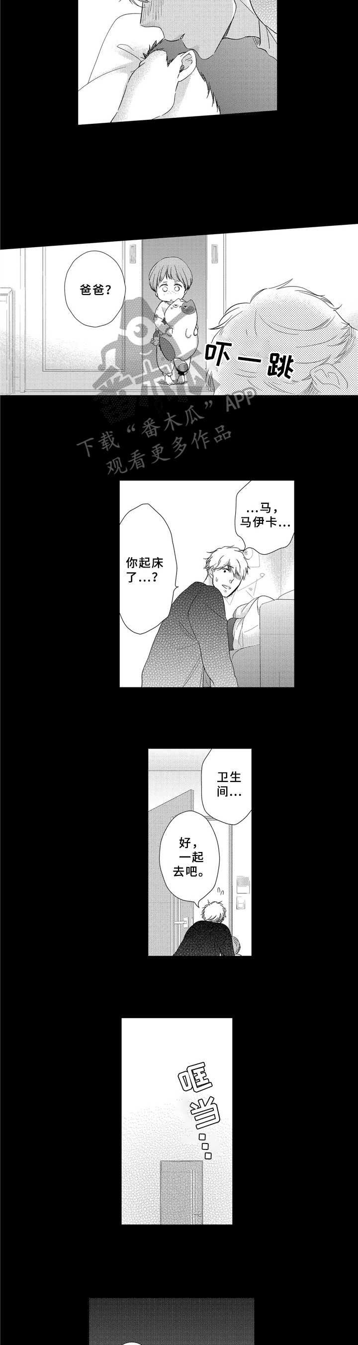 选择新的生活漫画,第29章：怀疑2图