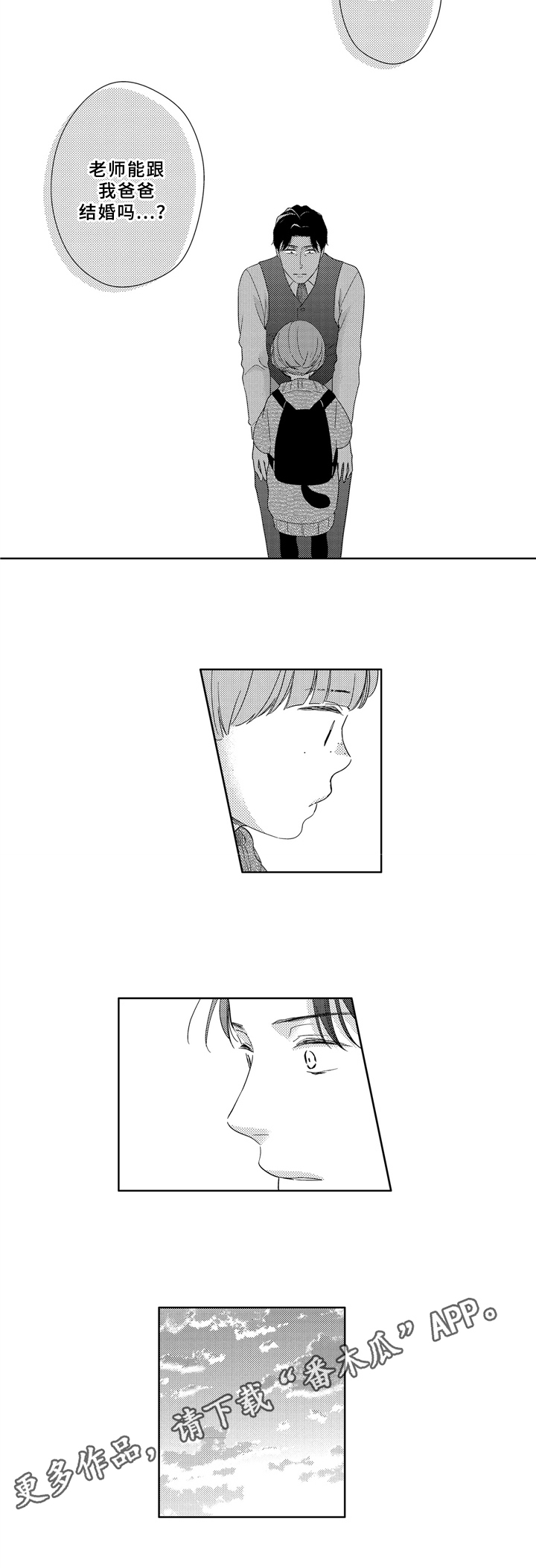 选择新的生活漫画,第34章：提问2图