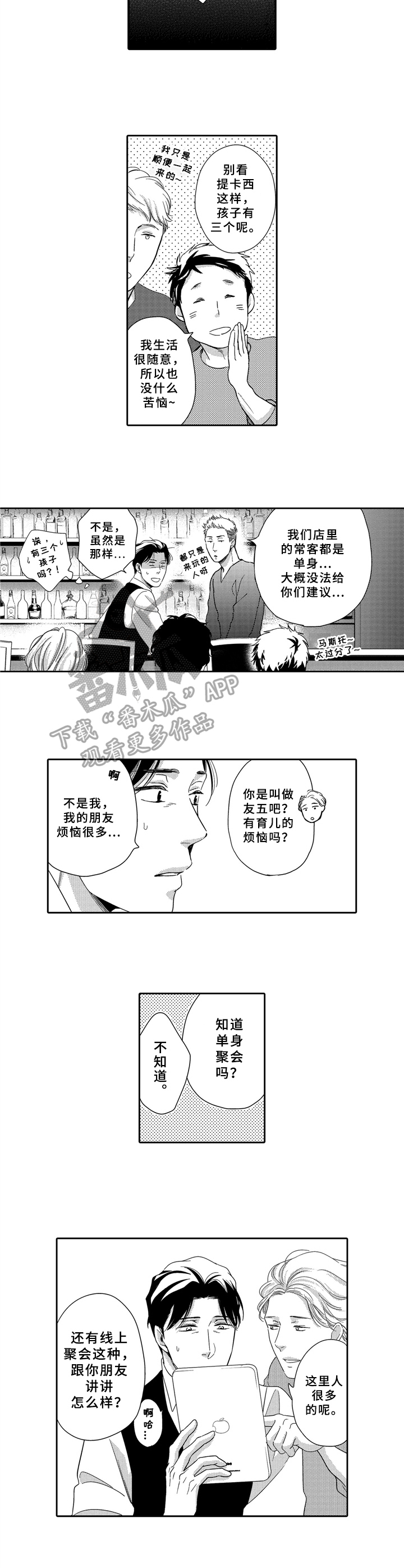 选择新的生活漫画,第17章：总会来临1图
