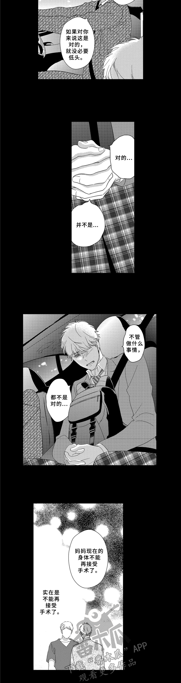 选择新的生活漫画,第25章：联系2图