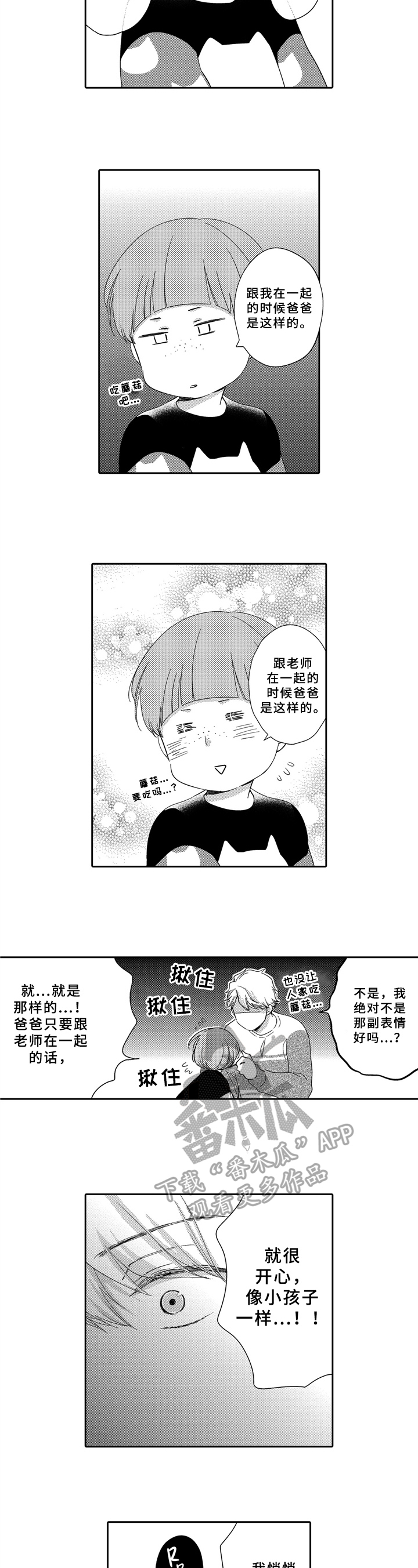 选择新的生活漫画,第17章：总会来临1图