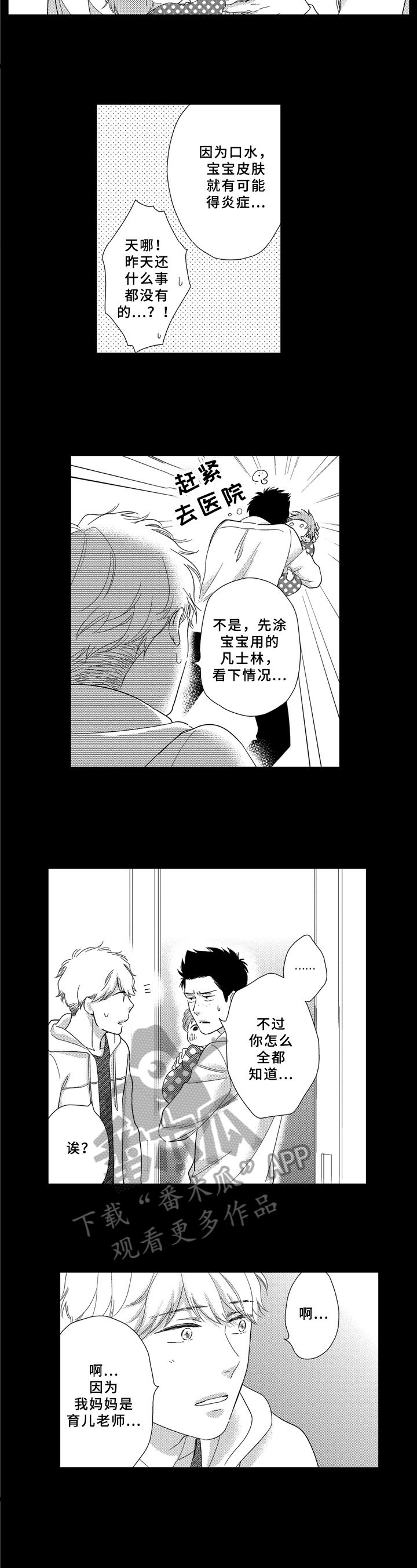 选择新的生活漫画,第26章：育儿知识1图