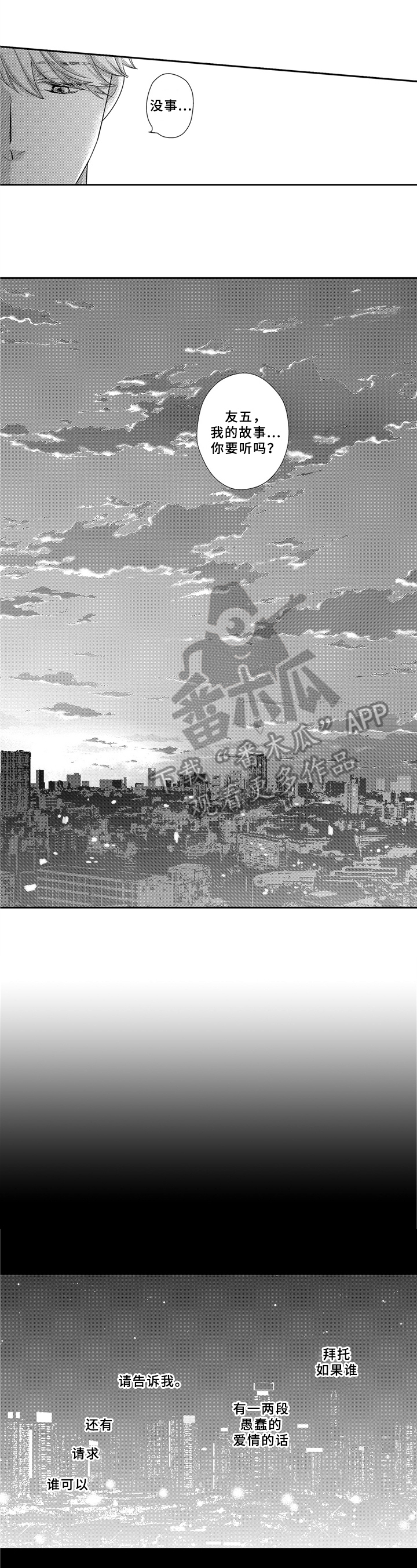 选择新的生活漫画,第23章：兼职1图