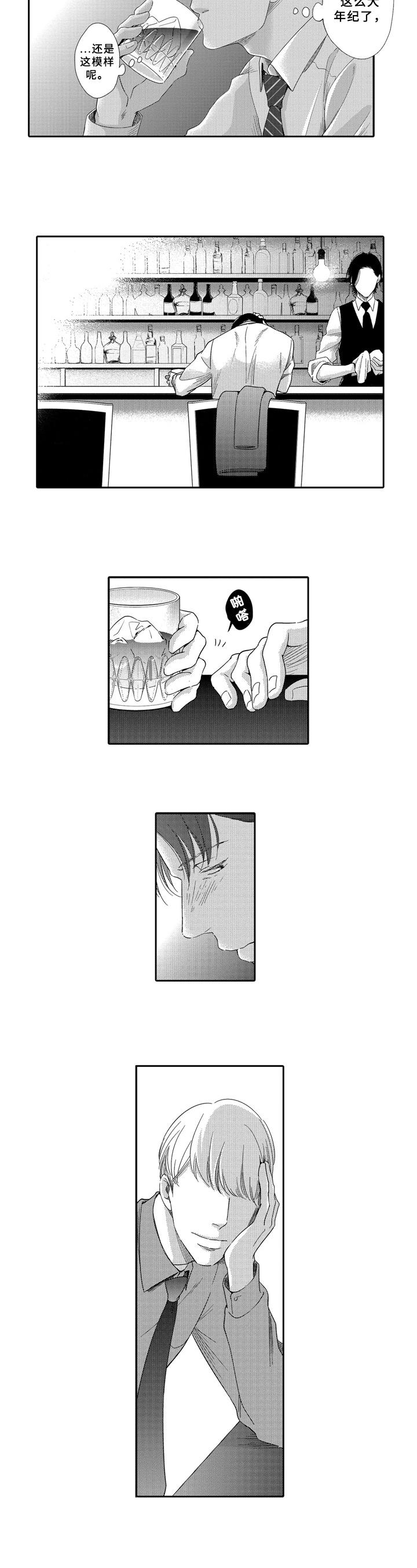 选择新的生活漫画,第2章：分手2图