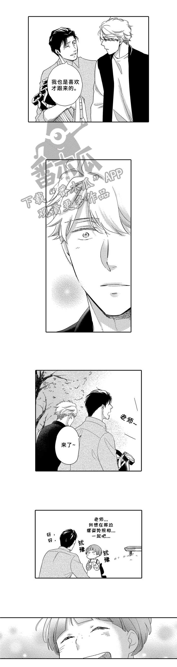 选择新的生活漫画,第16章：咨询2图