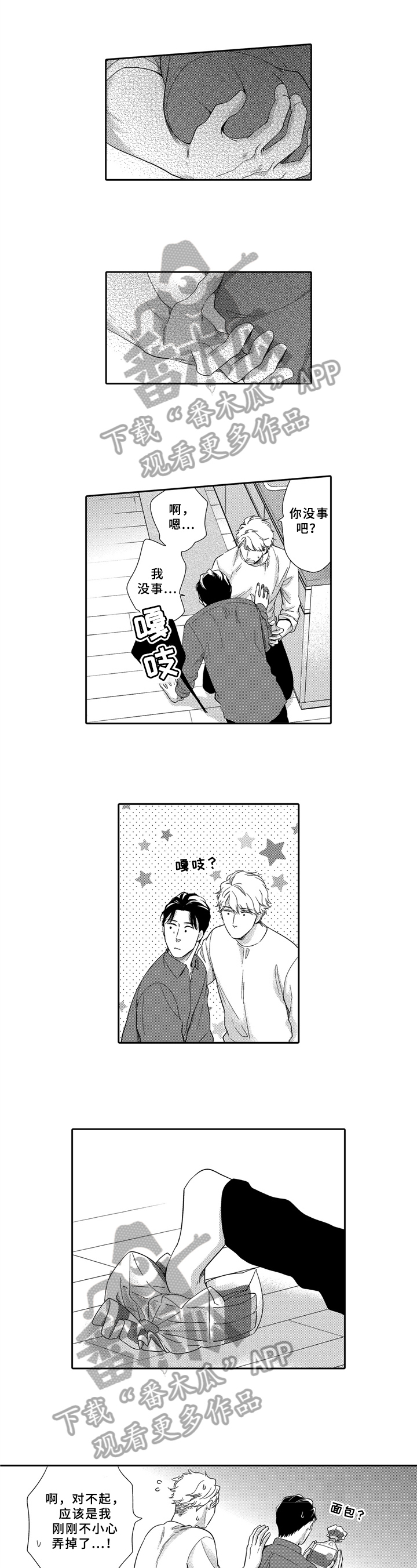 选择新的生活漫画,第10章：相似2图