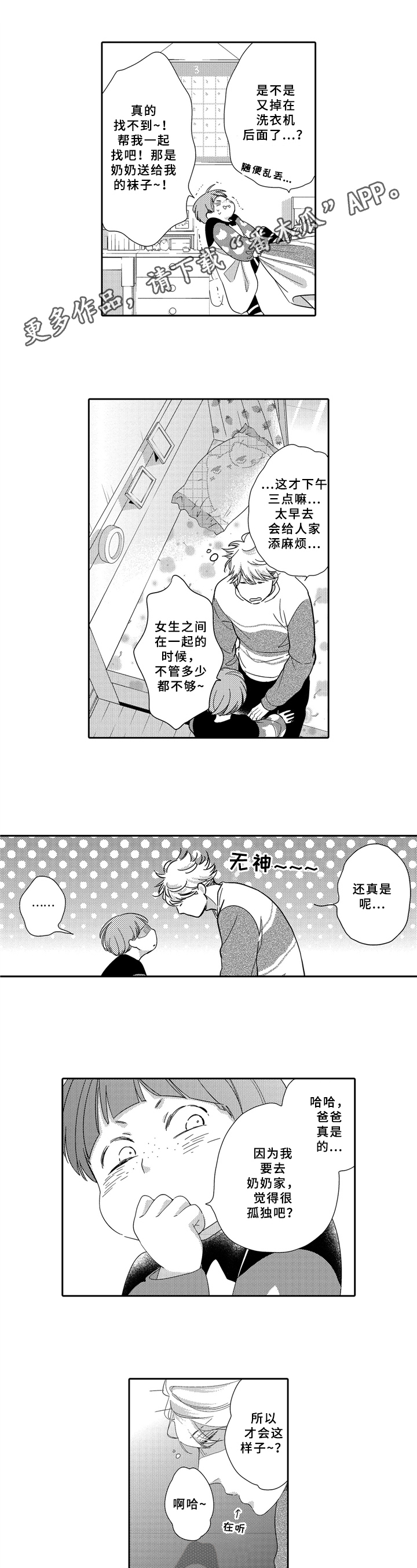 选择新的生活漫画,第17章：总会来临1图