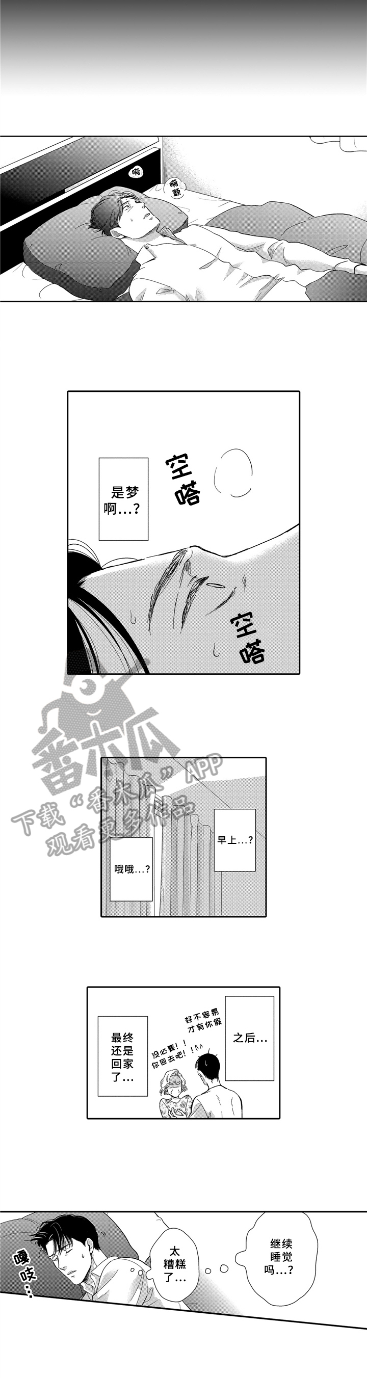 选择新的生活漫画,第7章：梦境1图