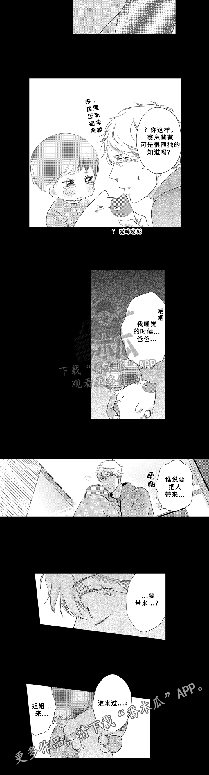 选择新的生活漫画,第29章：怀疑2图