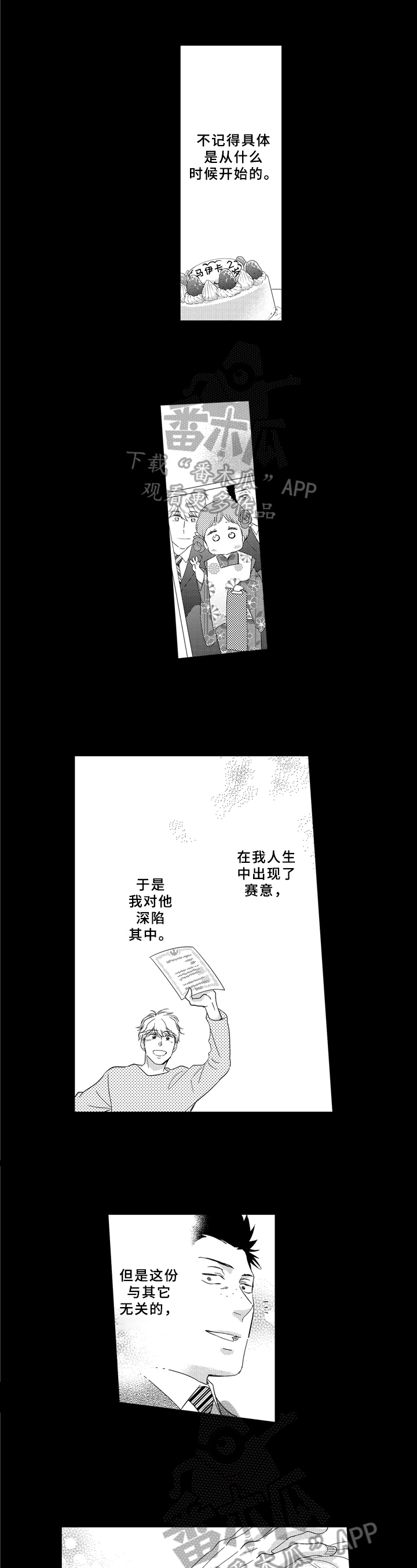 选择新的生活漫画,第29章：怀疑1图