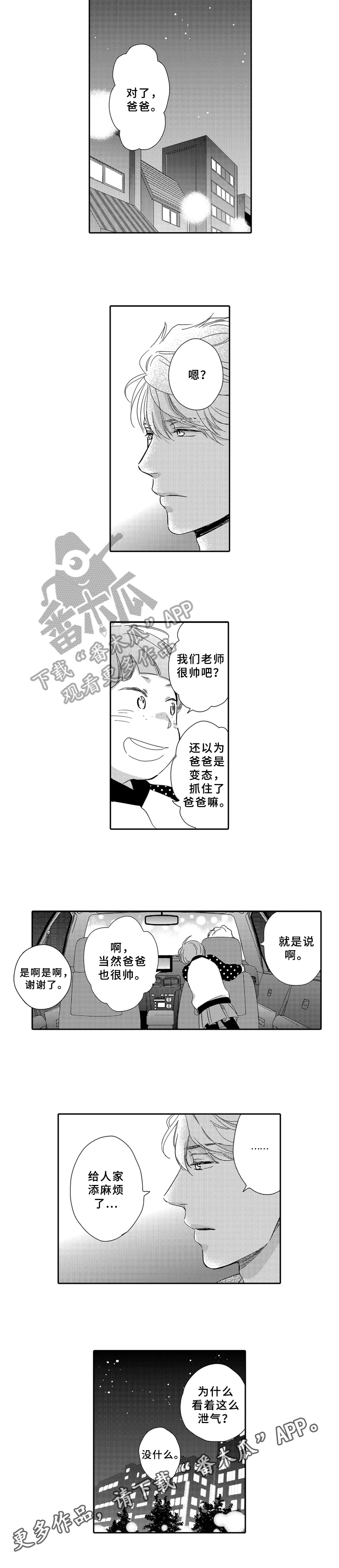 选择新的生活漫画,第5章：拜托1图