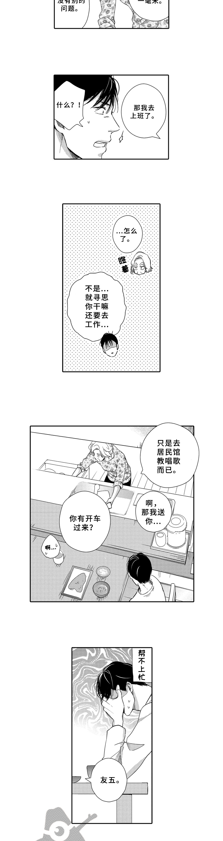 选择新的生活漫画,第6章：决心2图