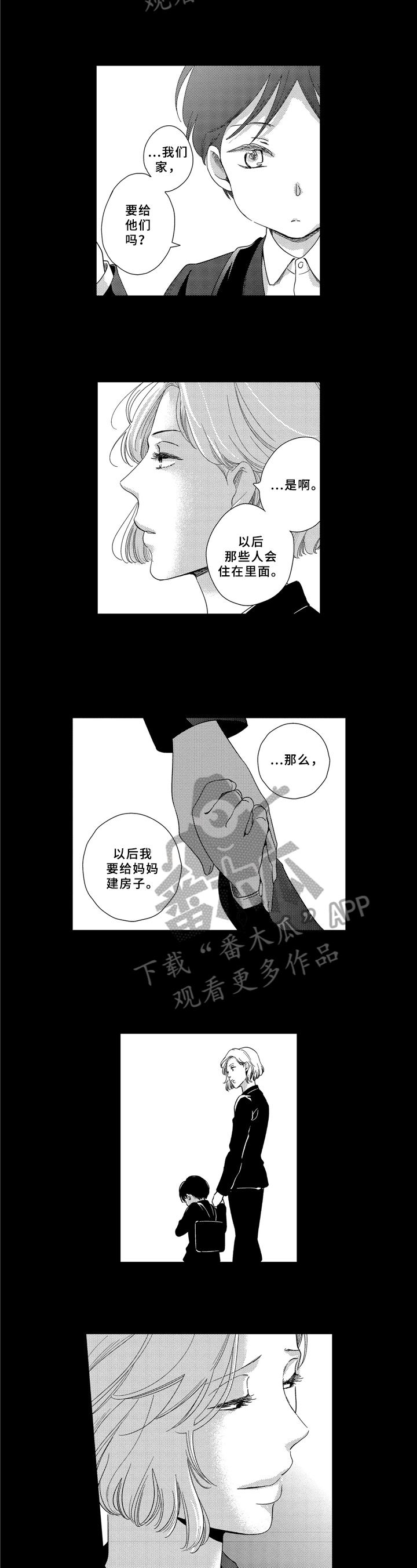 选择新的生活漫画,第6章：决心1图